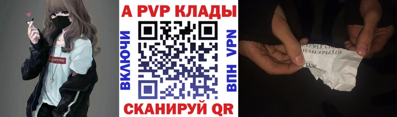 APVP кристаллы Далматово