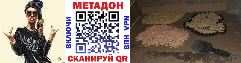 Метадон VHQ  где найти   Далматово 
